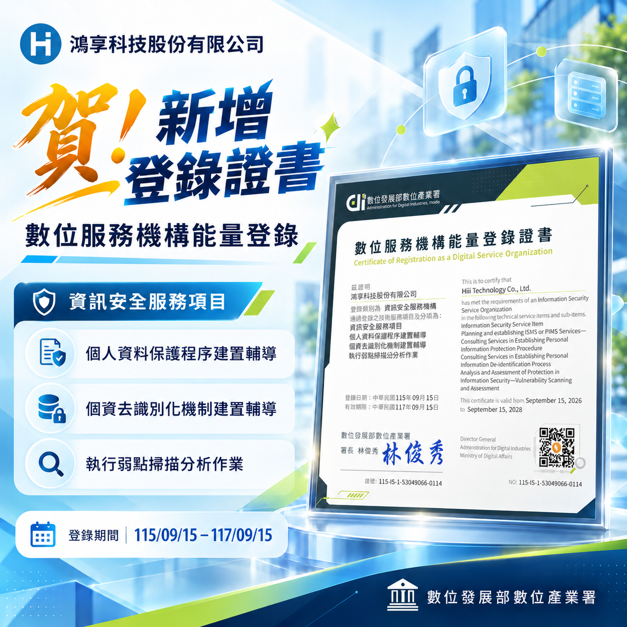 115年資安能量登錄-1.png