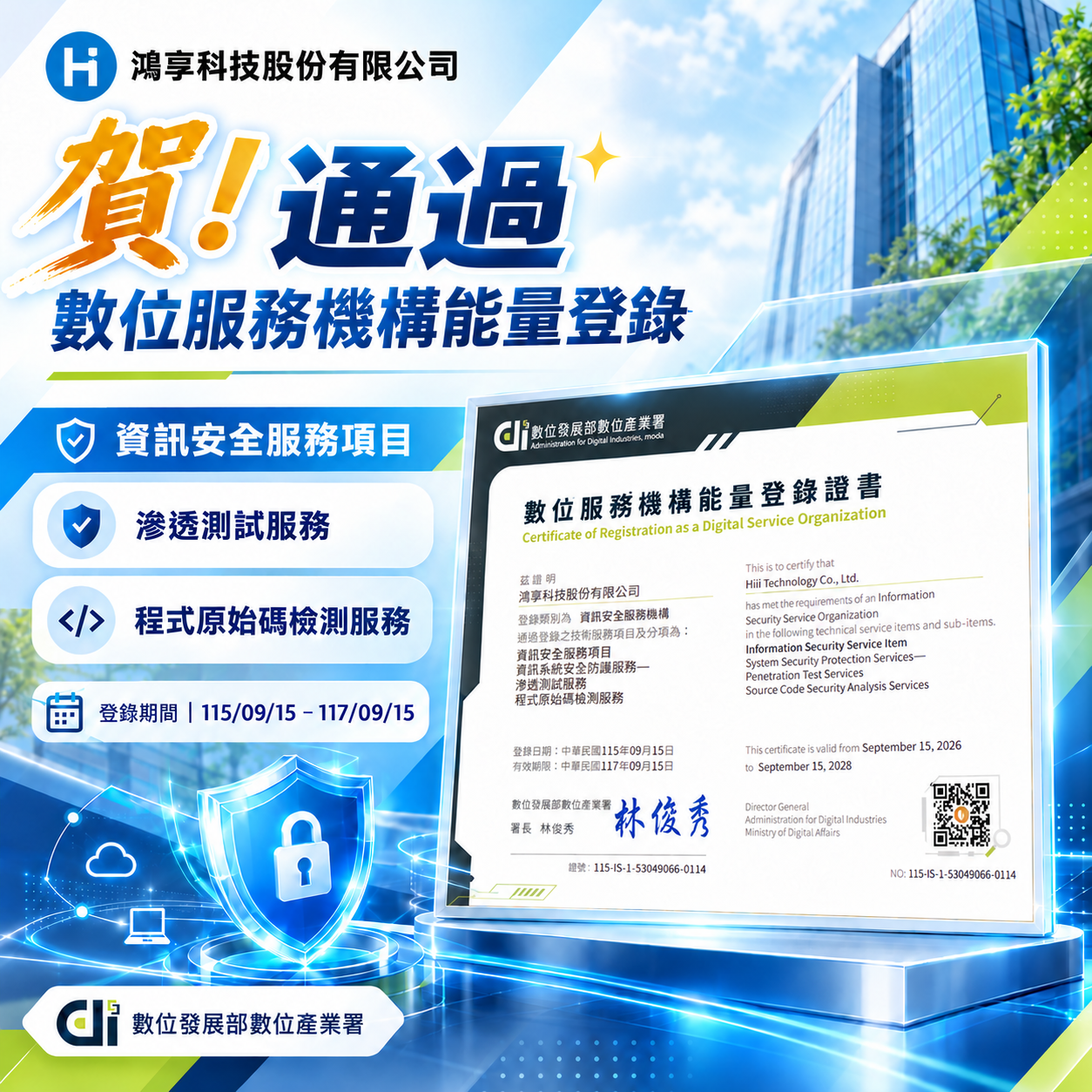 115年資安能量登錄-2.png