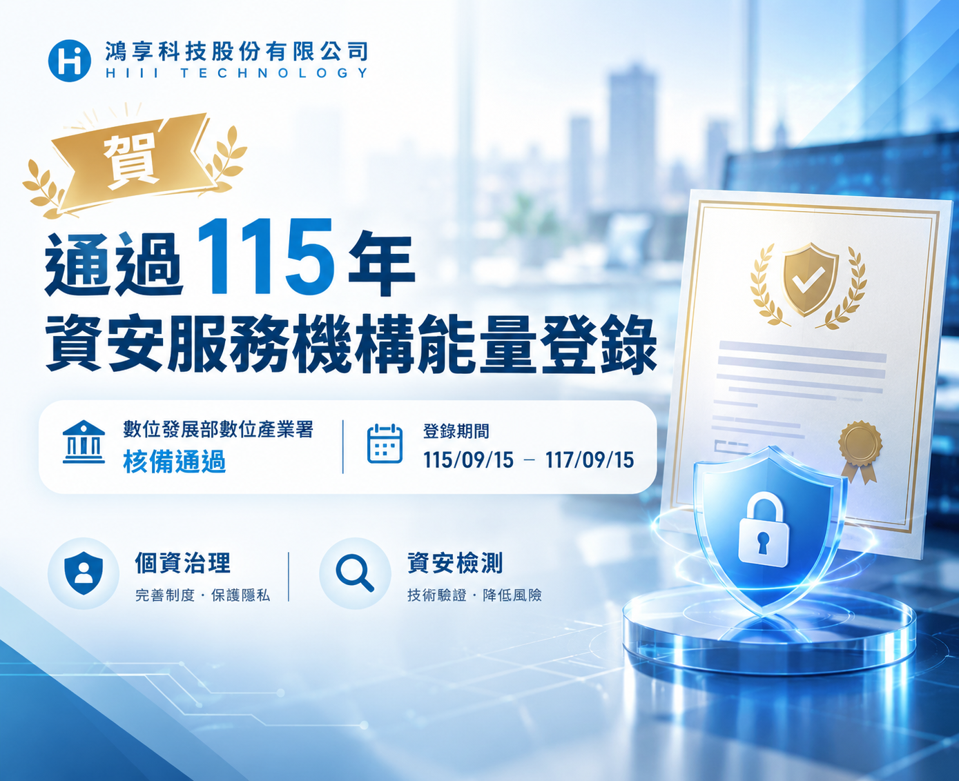 115年資安能量登錄.png